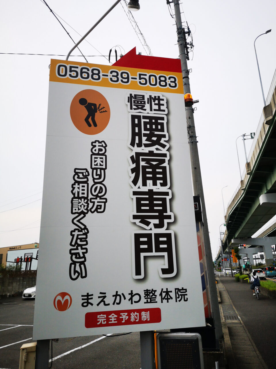 道路沿い看板